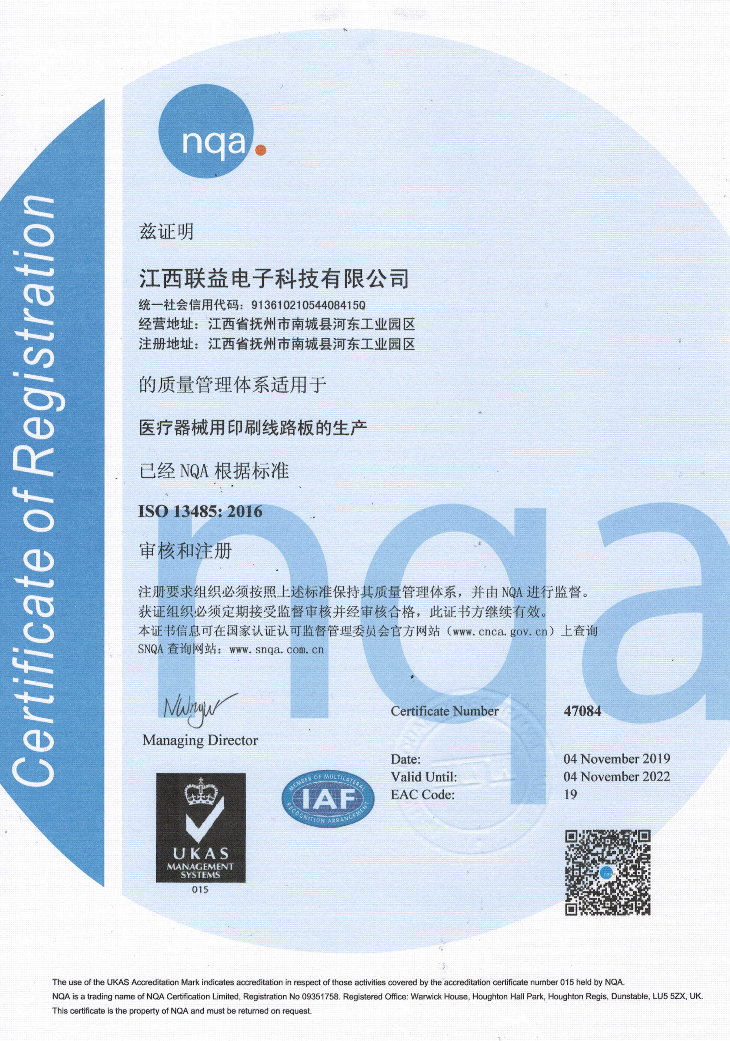 ISO13485：2016 醫(yī)療器械管理體系證書(shū)-中文